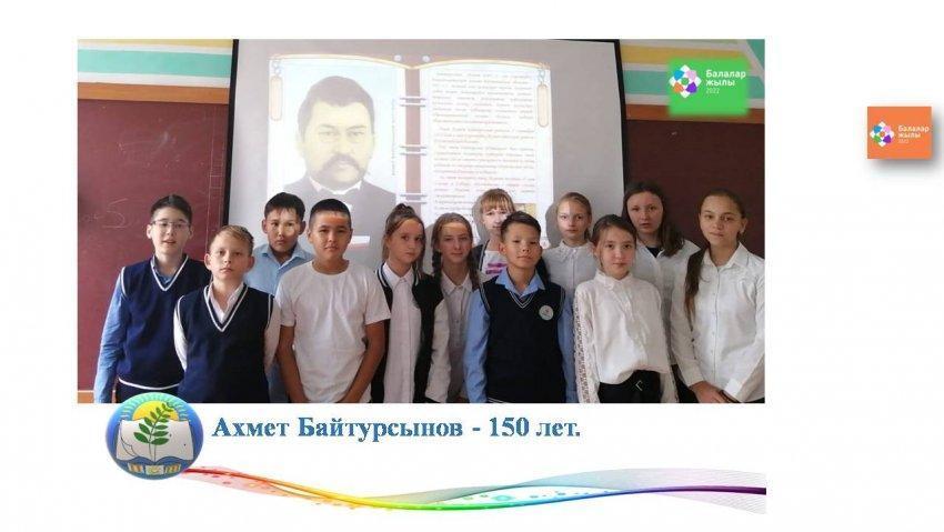 Ахмет Байтурсынов - 150 лет