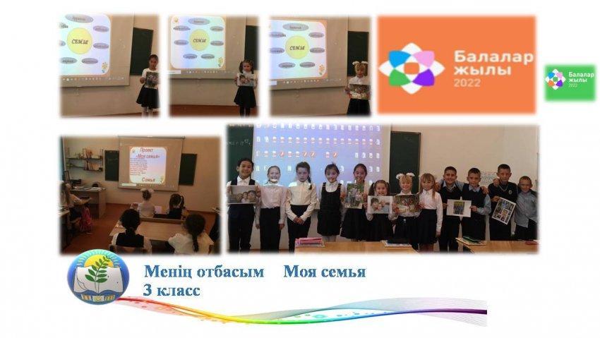 «       Менің отбасым    Моя семья           3 класс