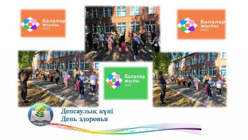 Денсаулық күні             День здоровья