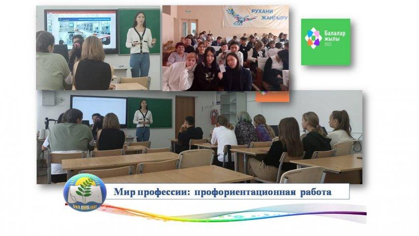 Мир профессии: профориентационная работа