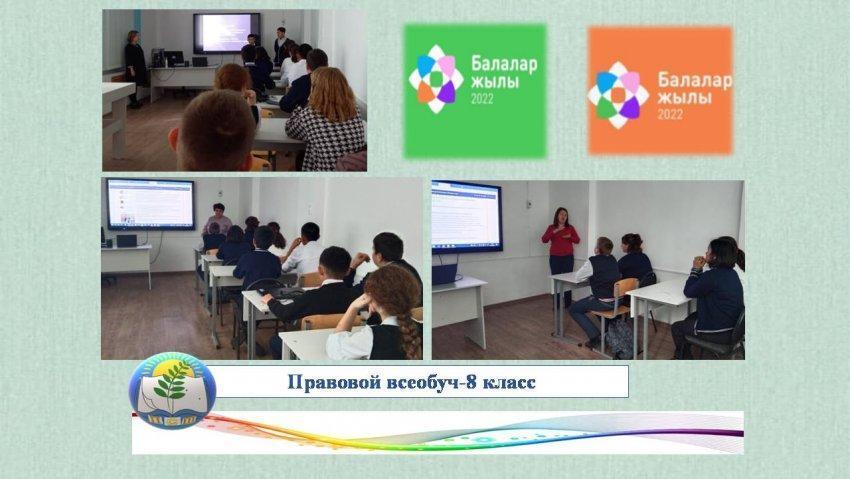 Правовой всеобуч-8 класс