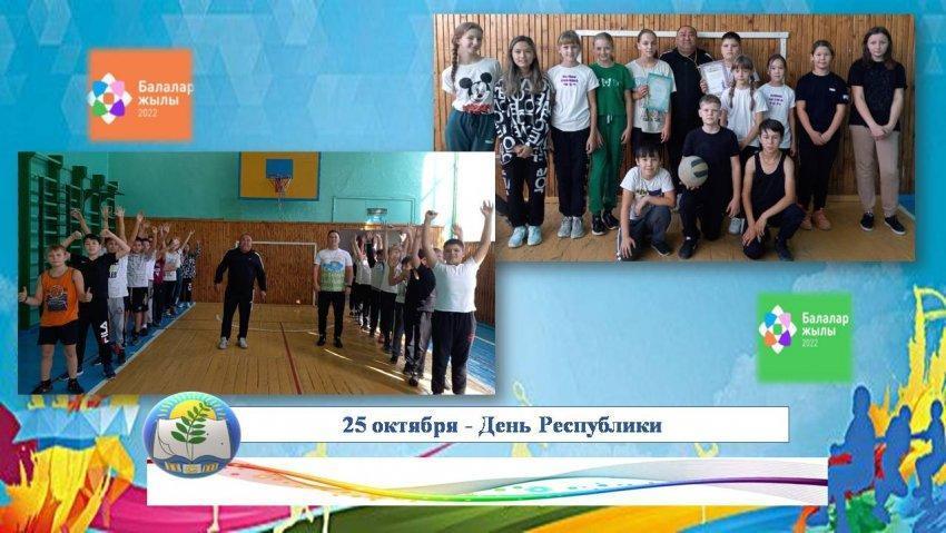 25 октября - День Республики