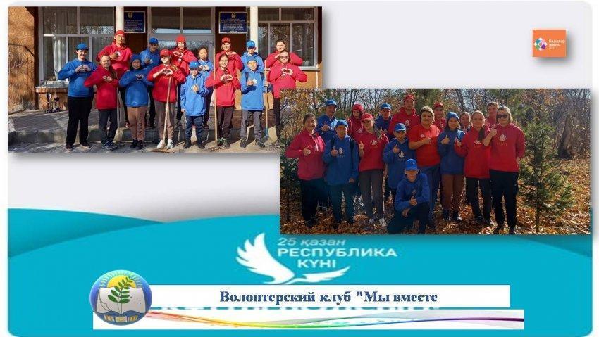 Волонтерский клуб "Мы вместе