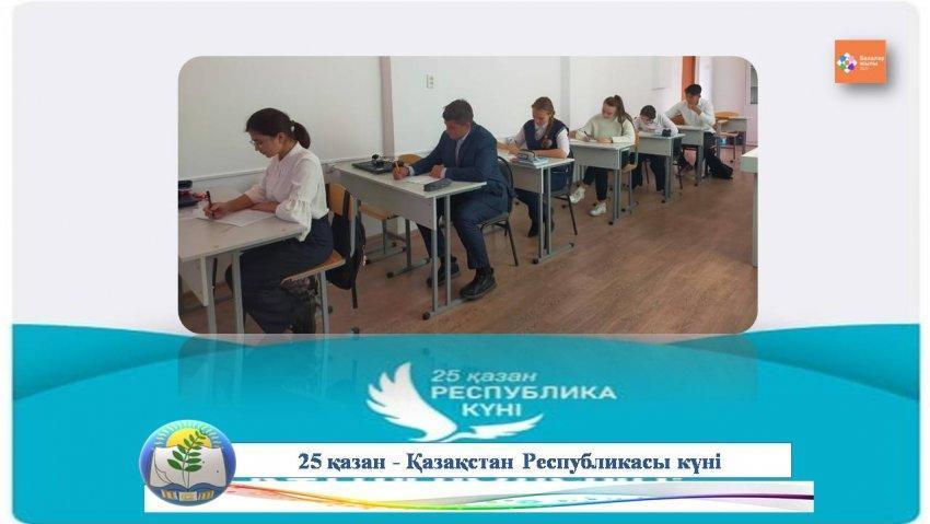 25 қазан - Қазақстан Республикасы күні