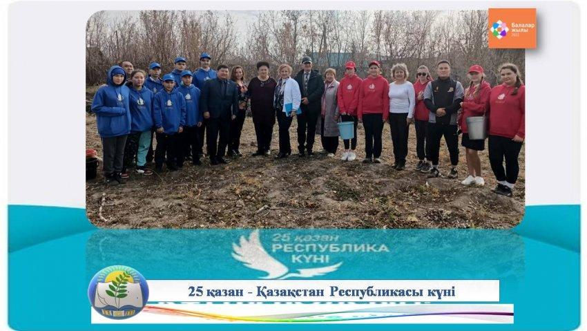 25 қазан - Қазақстан Республикасы күні