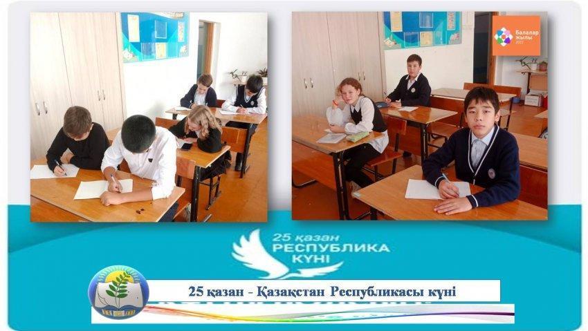 25 қазан - Қазақстан Республикасы күні