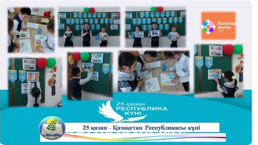 25 қазан - Қазақстан Республикасы күні
