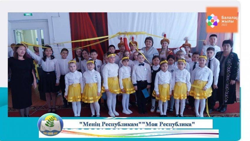 "Менің Республикам""Моя Республика"