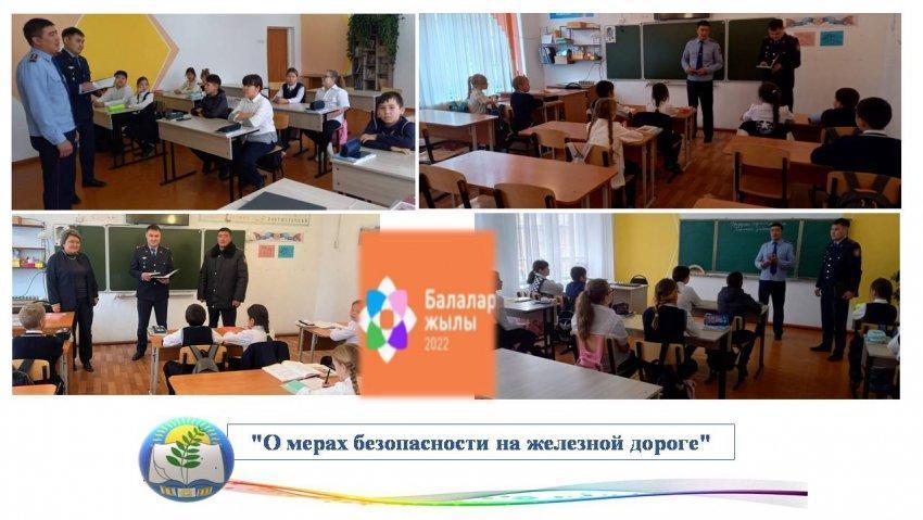 "О мерах безопасности на железной дороге"