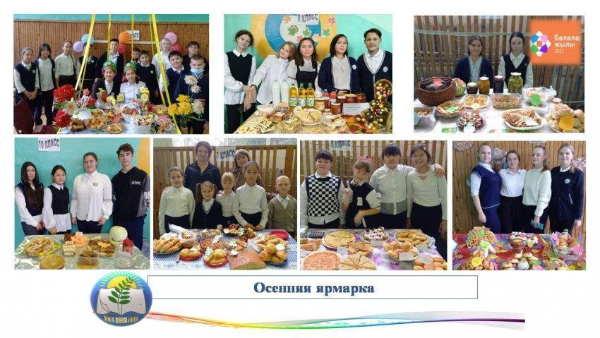 Осенняя ярмарка