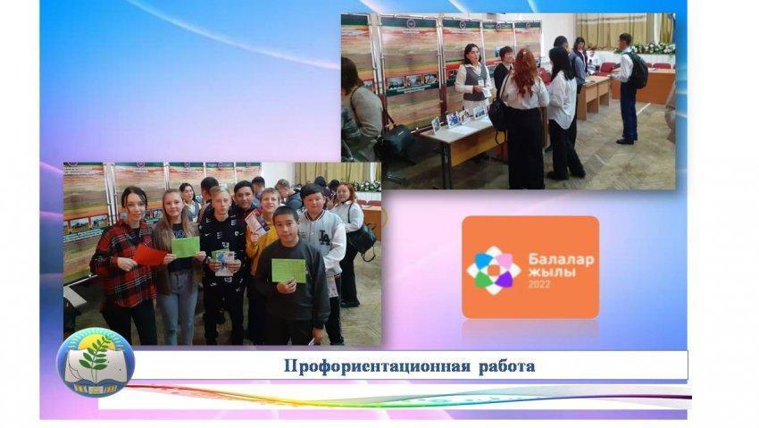 Профориентационная работа