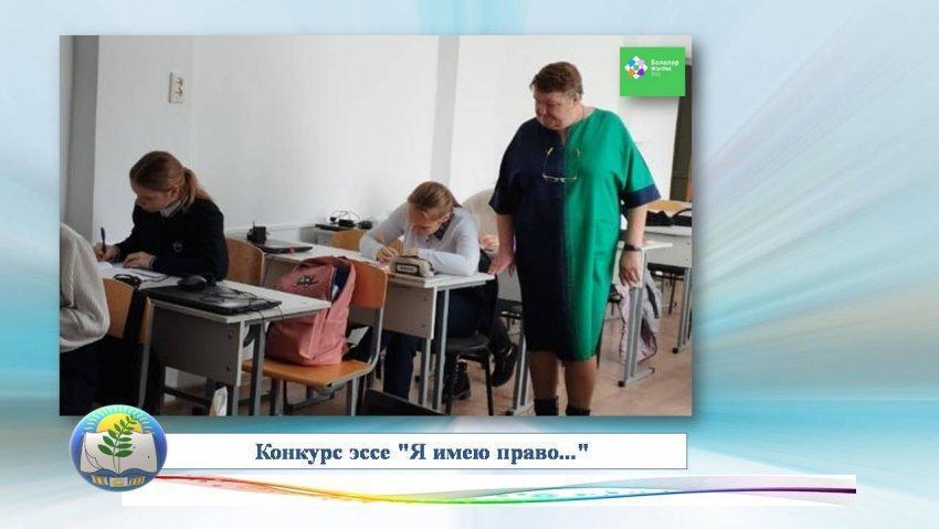 Конкурс эссе "Я имею право..."