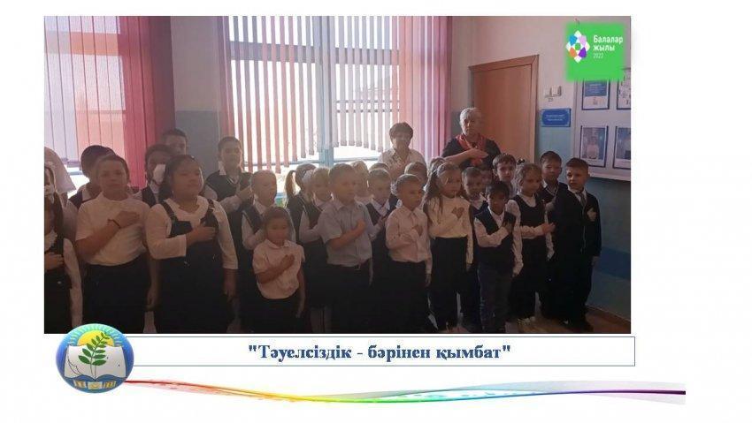"Тәуелсіздік - бәрінен қымбат"