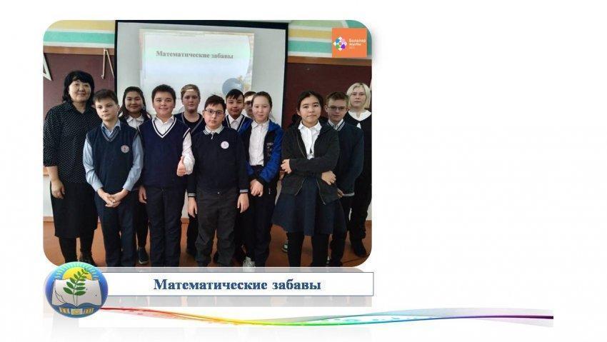 Математические забавы