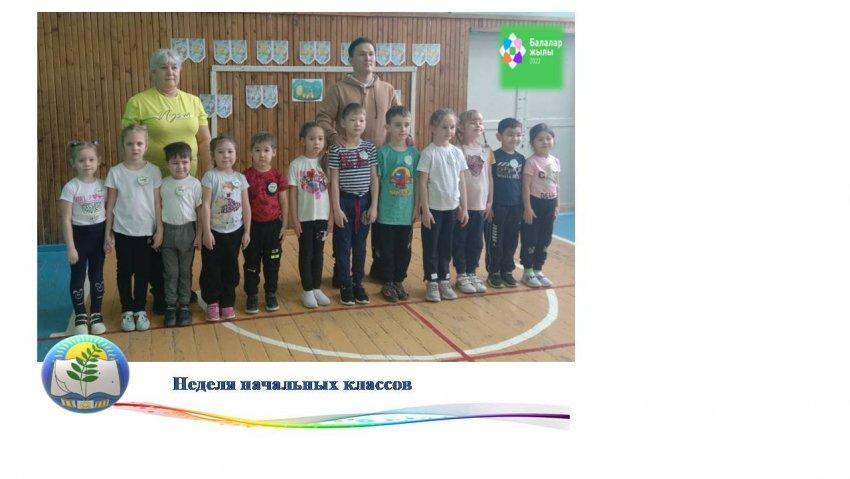 Неделя начальных классов