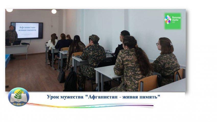 Урок мужества "Афганистан - живая память"