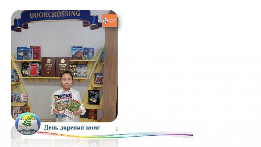 День дарения книги