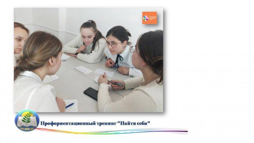 Профориентационный тренинг "Найти себя"