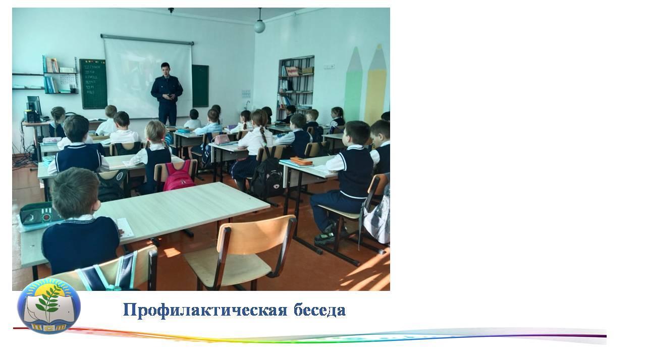 Профилактическая беседа