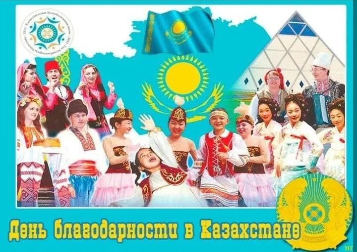 1 Наурыз - Алғыс айту күні. #алғысымызшексіз