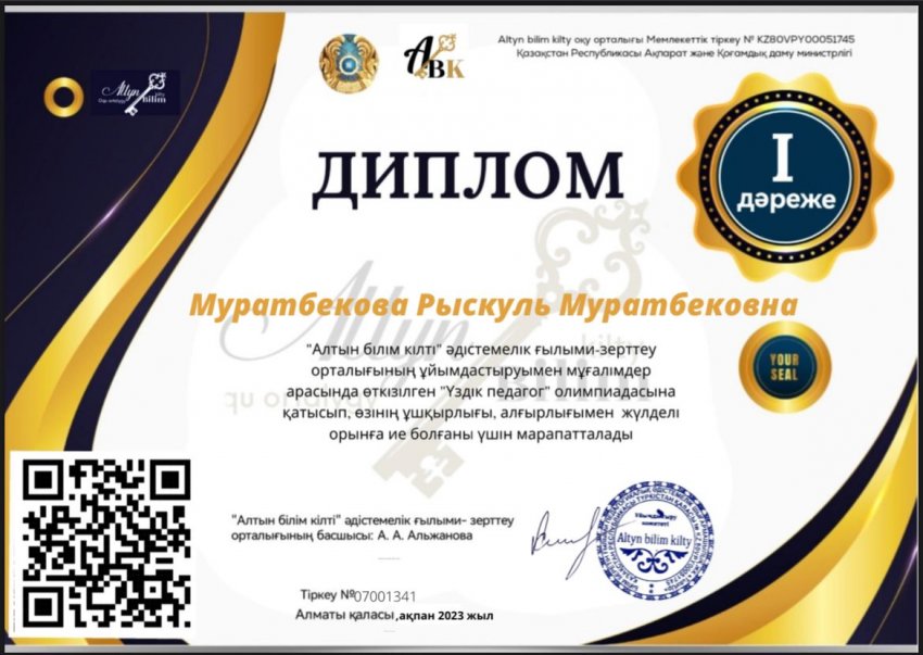 Құттықтаймыз!🌷🌷🌷 Поздравляем!🌷🌷