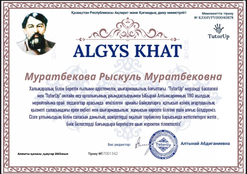 Құттықтаймыз!🌷🌷🌷 Поздравляем!🌷🌷