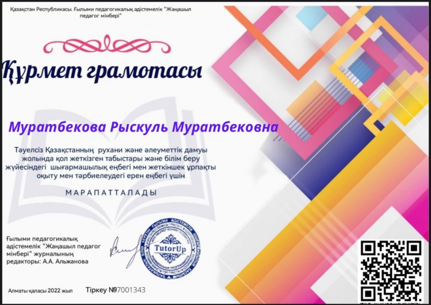 Құттықтаймыз!🌷🌷🌷 Поздравляем!🌷🌷