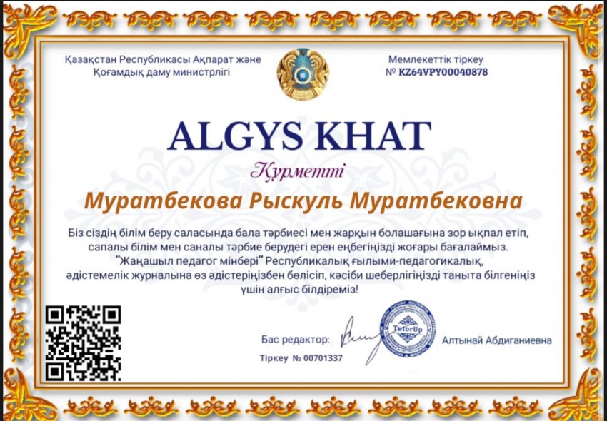 Құттықтаймыз!🌷🌷🌷 Поздравляем!🌷🌷
