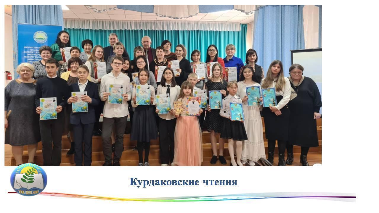 Достижения учащихся "Курдаковские чтения".