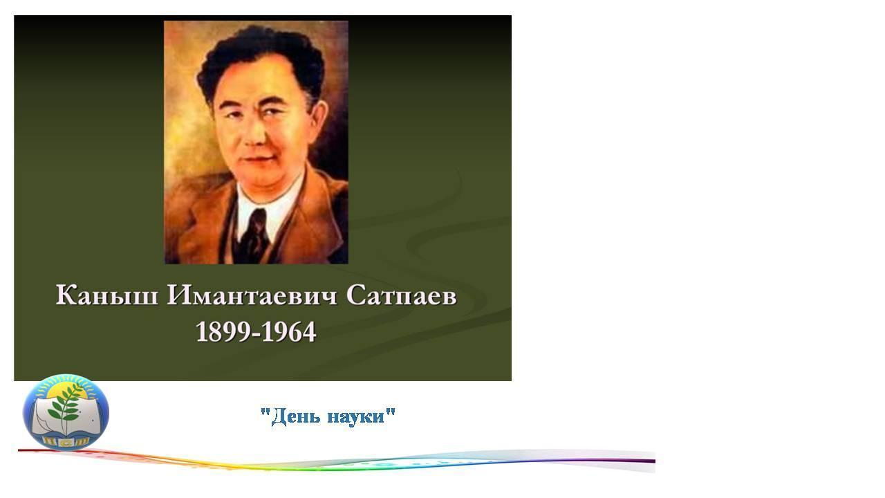 "День науки"
