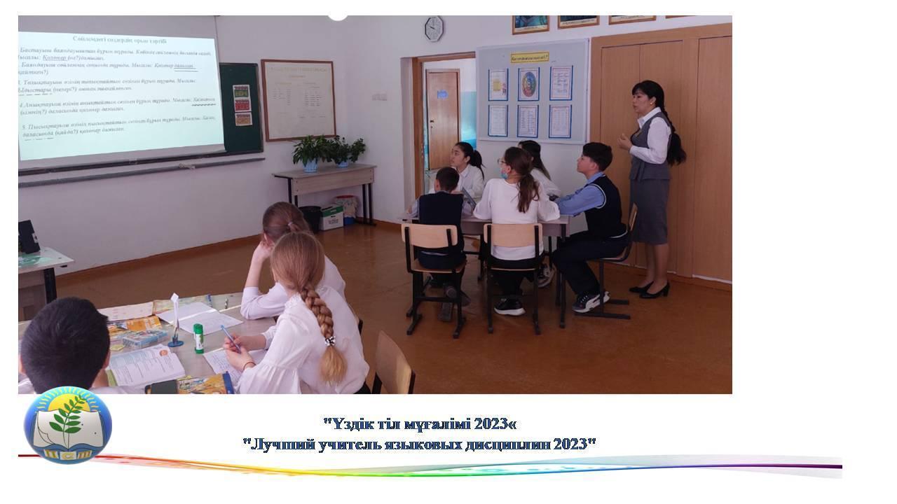 "Үздік тіл мұғалімі 2023« "Лучший учитель языковых дисциплин 2023"