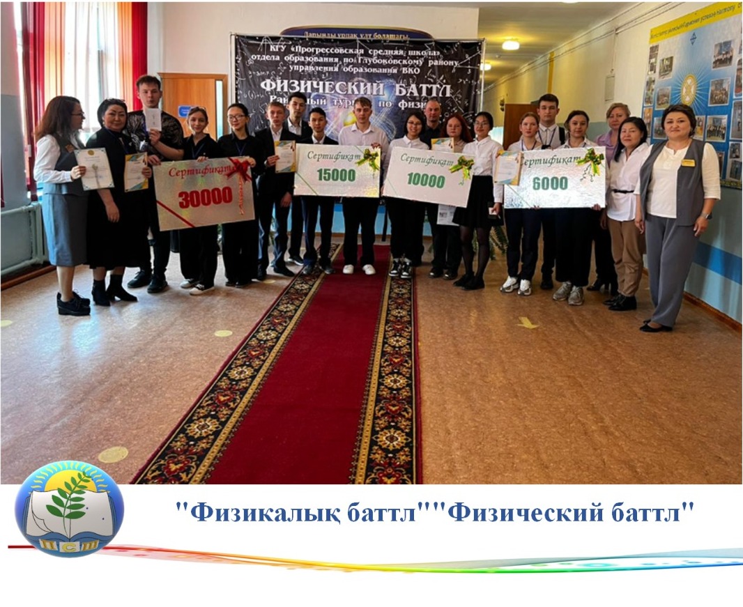 "Физикалық баттл“    "Физический баттл"