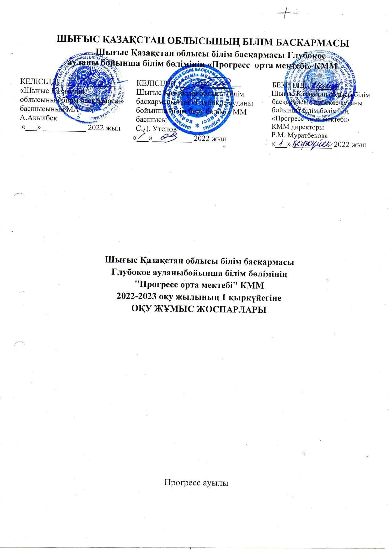 Оқу жұмыс жоспары, 2022-2023 ж_