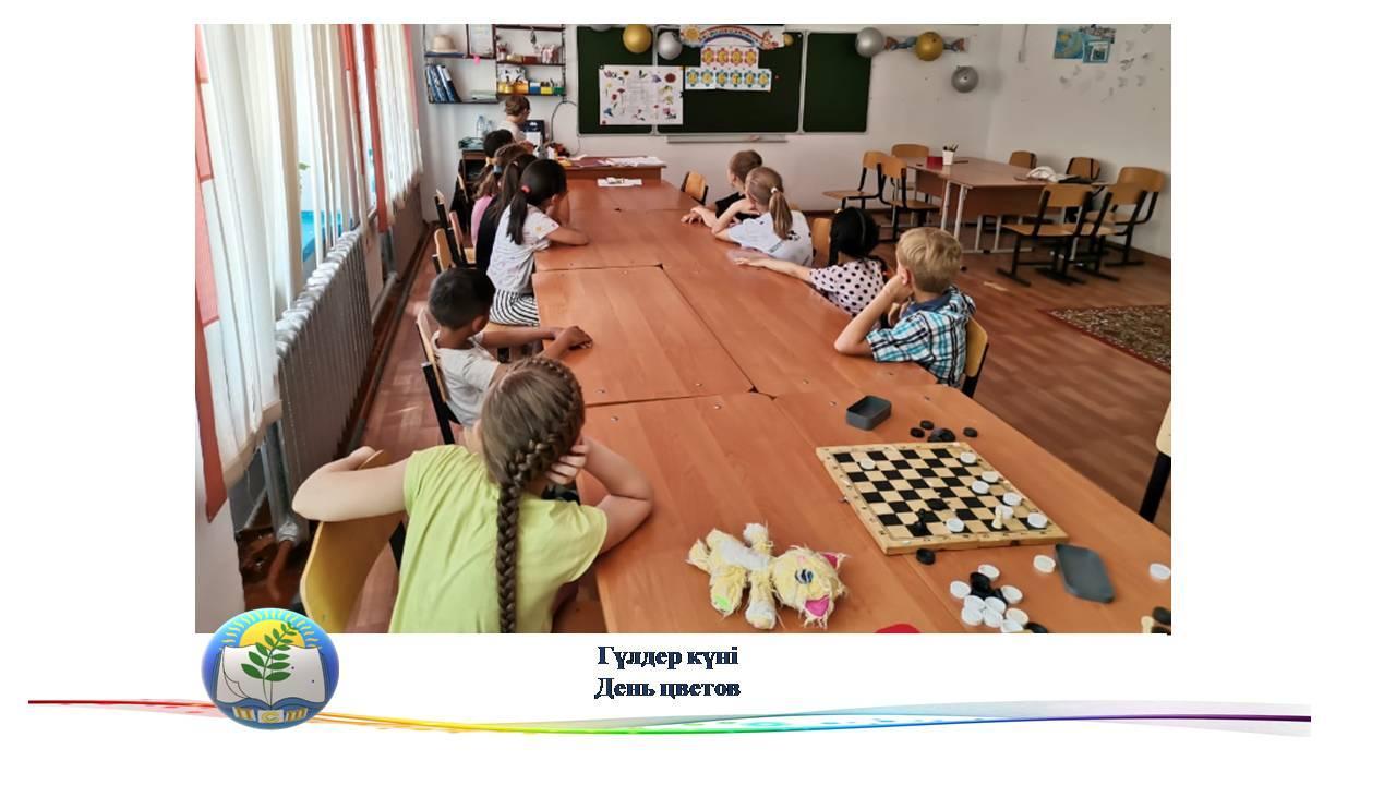 Гүлдер күні День цветов