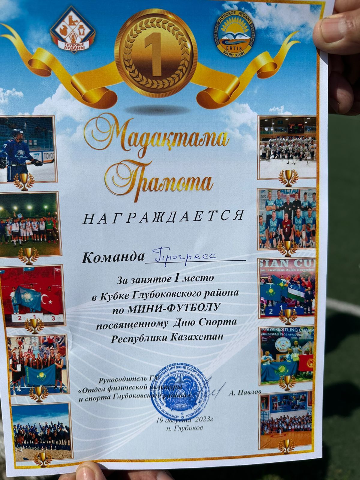 1 место по "МИНИ-ФУТБОЛУ" посвященное Дню спорта РК.