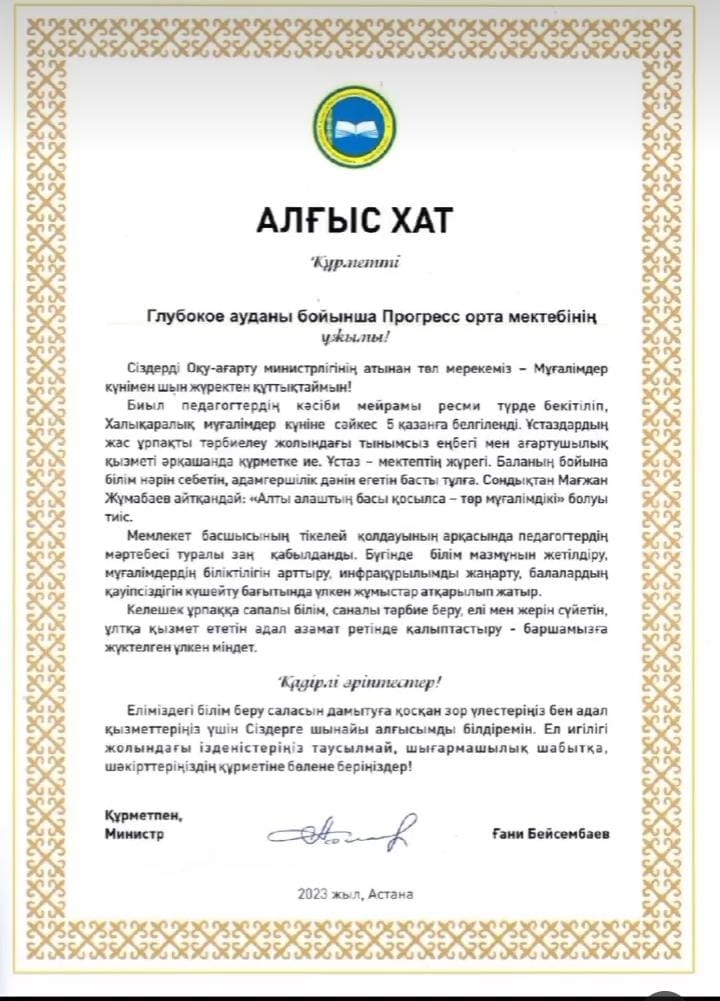 Алғыс хат.         Благодарственное письмо.