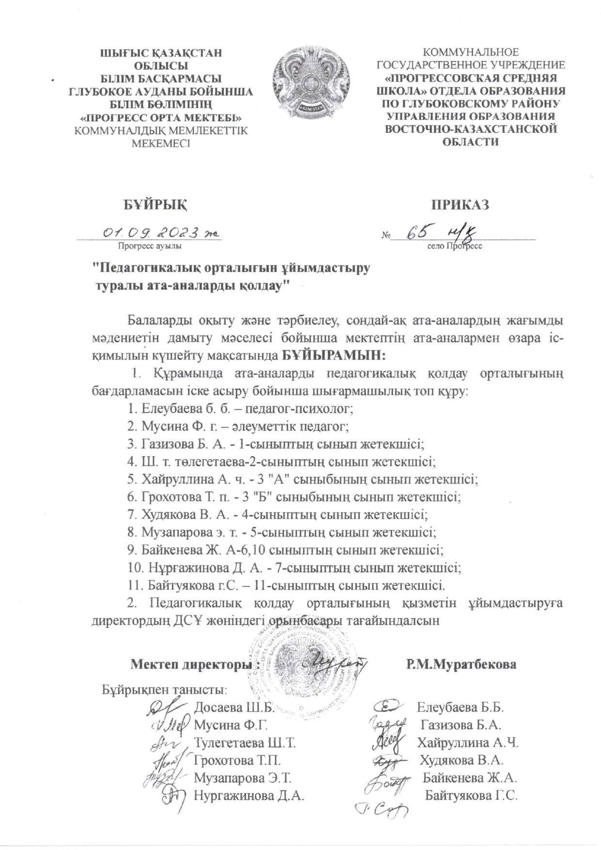 Приказ №65 "Об организации Центра педагогической поддержки родителей"