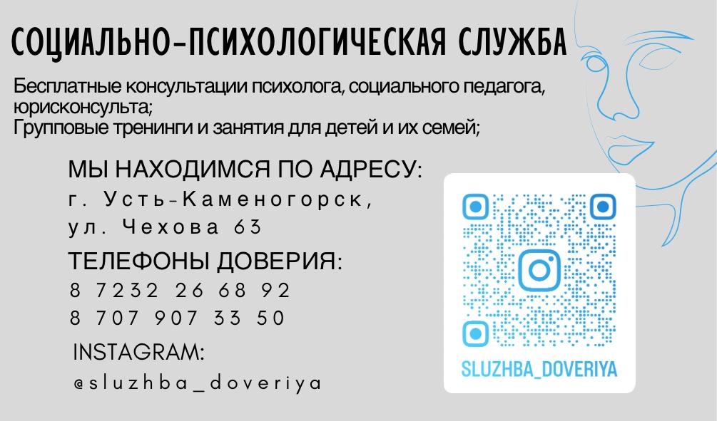 ӘЛЕУМЕТТІК  - ПСИХОЛОГИЯЛЫҚ ҚЫЗМЕТ