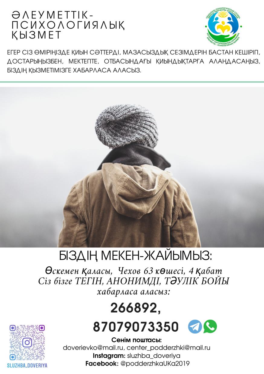 ӘЛЕУМЕТТІК  - ПСИХОЛОГИЯЛЫҚ ҚЫЗМЕТ