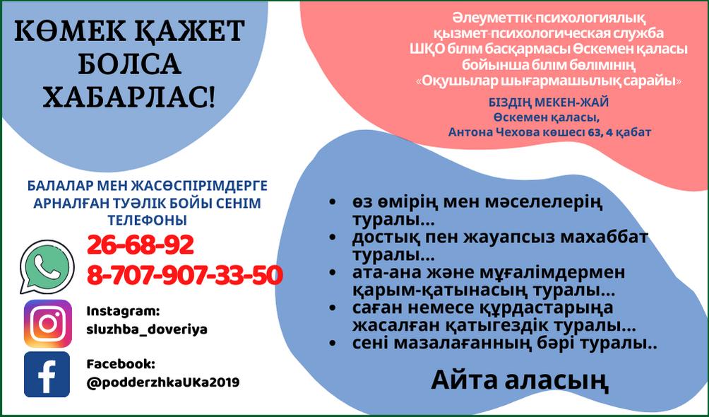 ӘЛЕУМЕТТІК  - ПСИХОЛОГИЯЛЫҚ ҚЫЗМЕТ