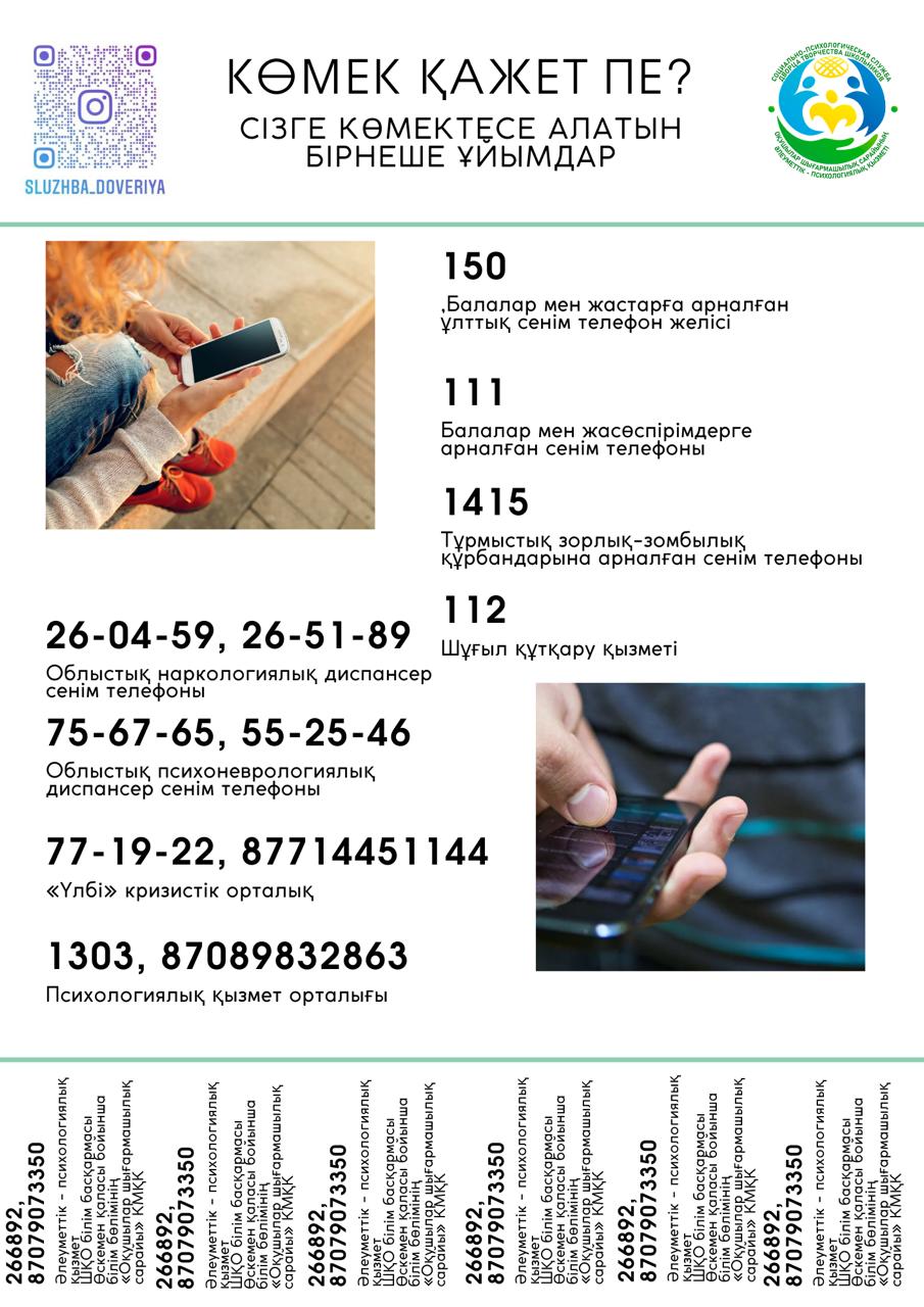 ӘЛЕУМЕТТІК  - ПСИХОЛОГИЯЛЫҚ ҚЫЗМЕТ