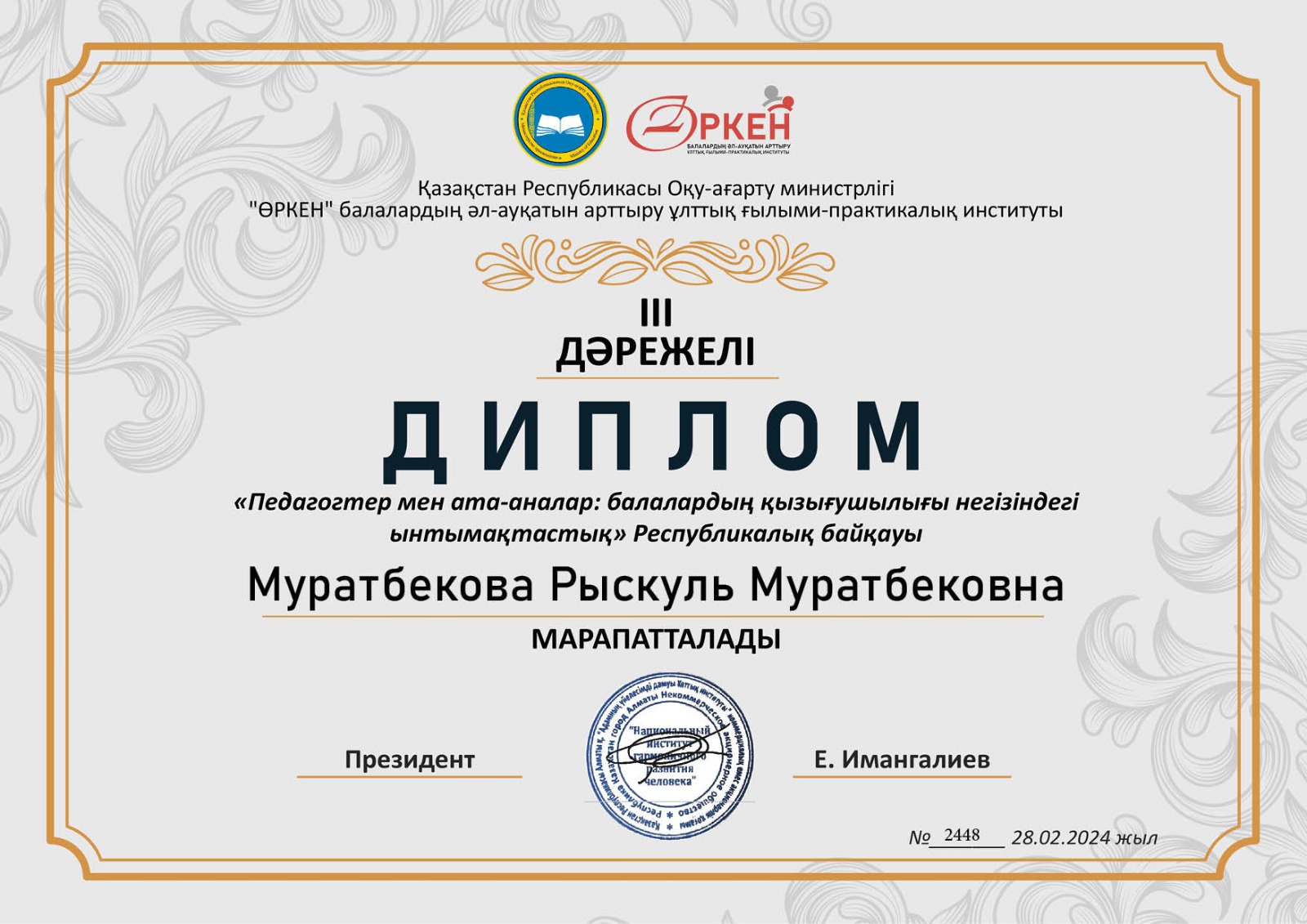 Біртұтас тәрбие бағдарламасын жүзеге асыру шеңберінде Ата-аналарға педагогикалық қолдау көрсету бойынша республикалық сайыс жеңімпаздары.
