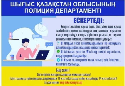 Ата аналар мен балалардың назарына! Мұқият болыңыз!