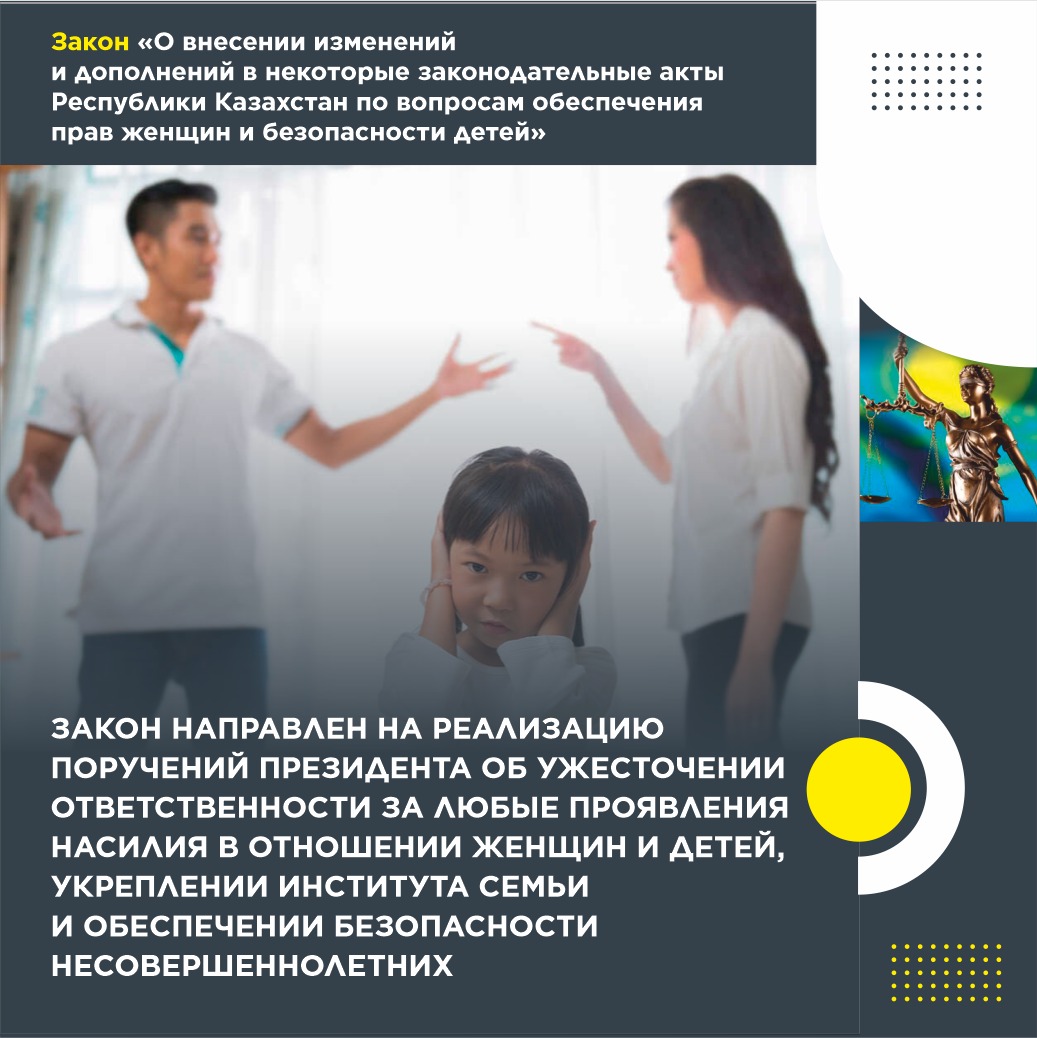Главой государства подписаны законы, направленные на обеспечение защиты прав женщин и безопасности детей