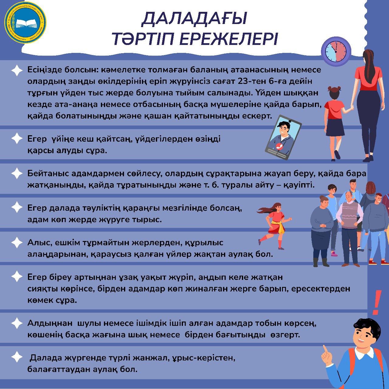 ДАЛАДАҒЫ КЕЗІНДЕГІ ТӘРТІП ЕРЕЖЕЛЕРІ