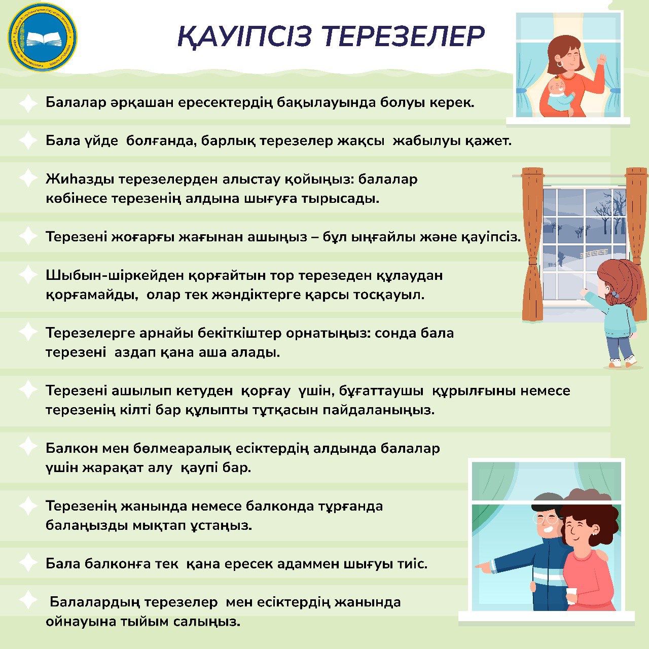 ҚАУІПСІЗ ТЕРЕЗЕЛЕР
