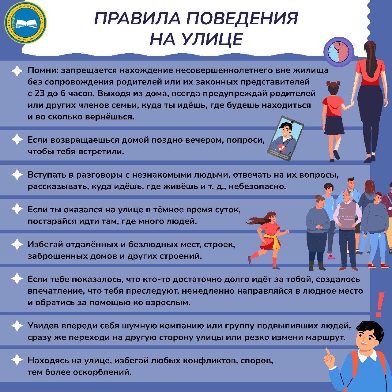 ПРАВИЛА ПОВЕДЕНИЯ НА УЛИЦЕ