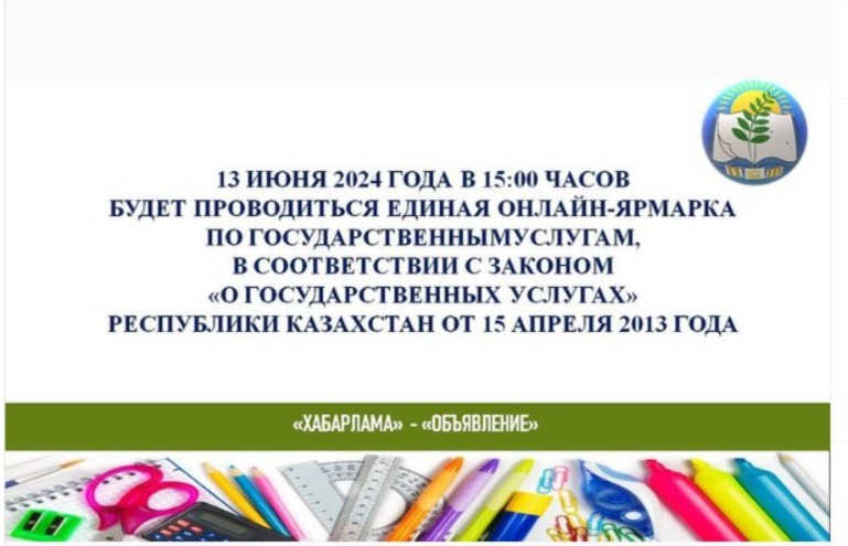 Назар аударыңыздар! Внимание!