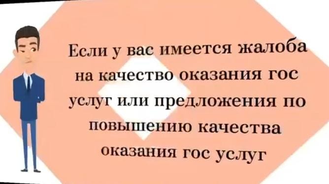 Государственная услуга