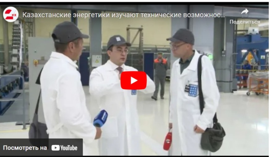 Казахстанские энергетики изучают технические возможности для строительства АЭС